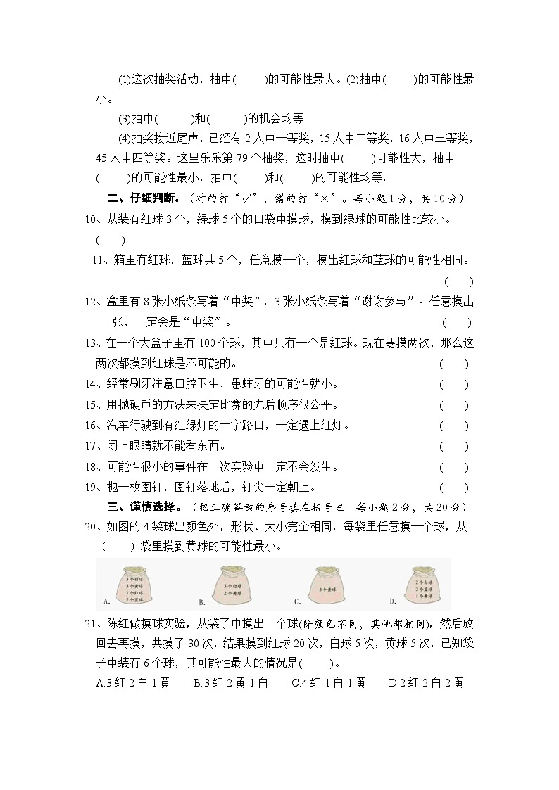 四川省巴中市巴州区第三小学校2023-2024学年六年级上学期数学12月学情问卷第2页