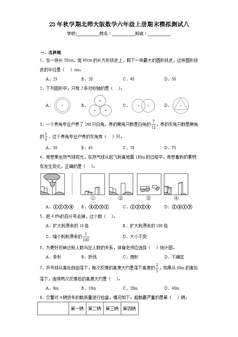 期末模拟测试（试题）-六年级上册数学北师大版.101