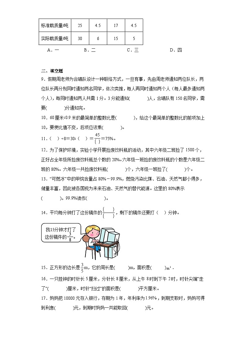 期末模拟测试（试题）-六年级上册数学北师大版.102