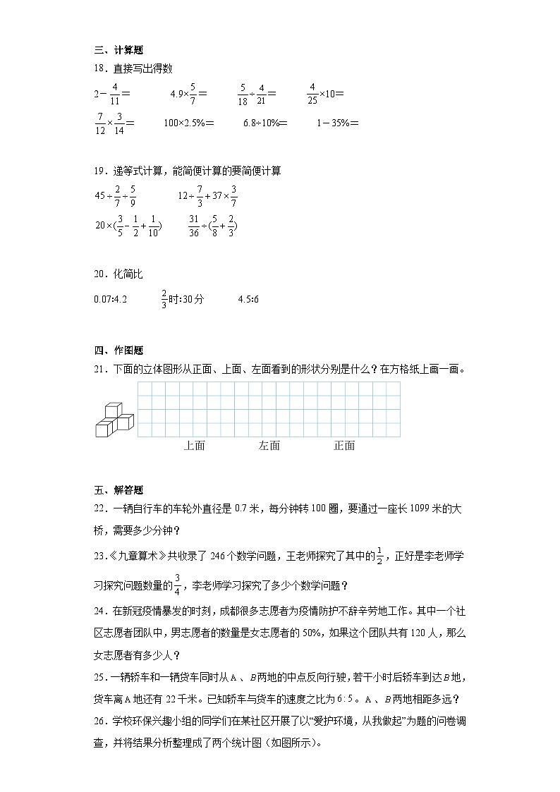 期末模拟测试（试题）-六年级上册数学北师大版.103
