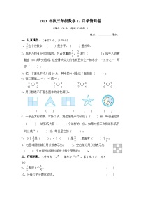 四川省巴中市巴州区第三小学校2023-2024学年三年级上学期数学12月学情问卷