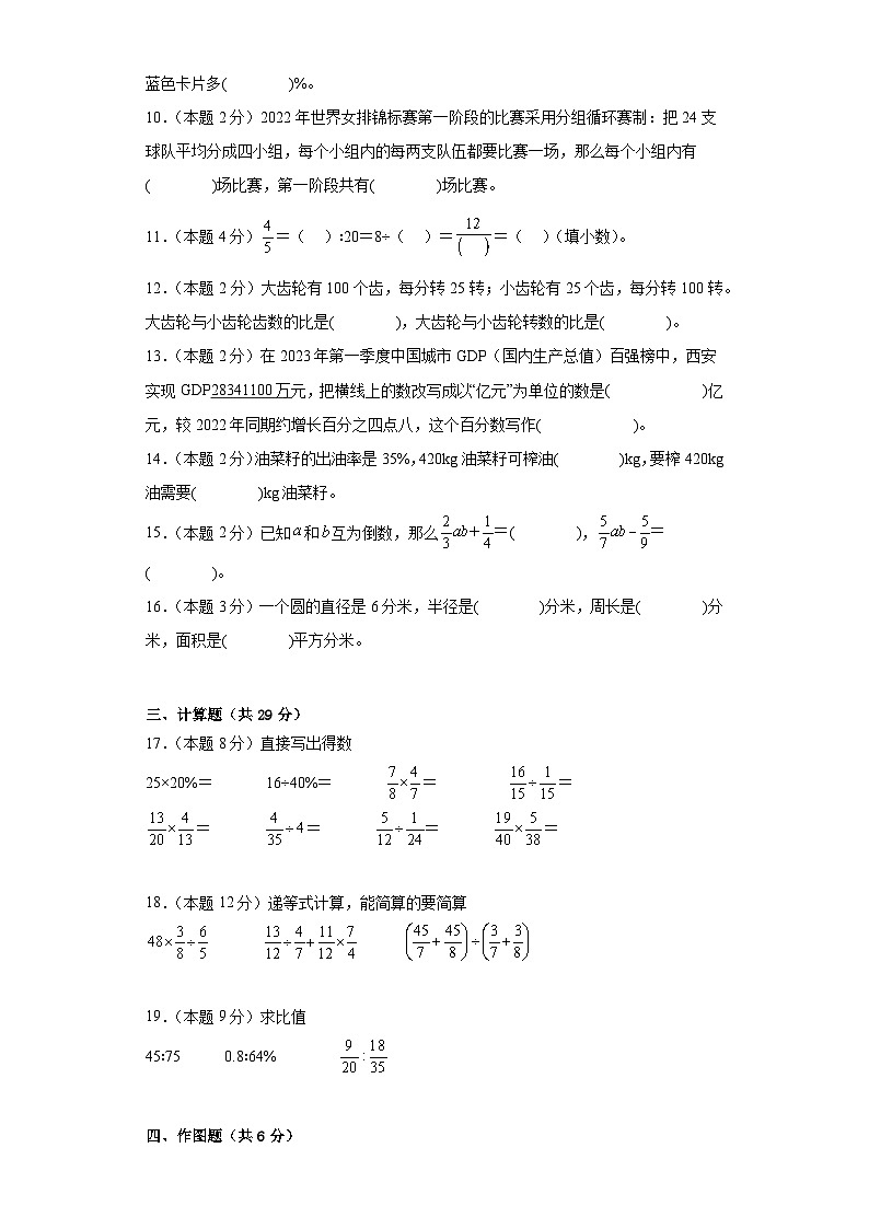 期末模拟测试（试题）-六年级上册数学北师大版.2第2页