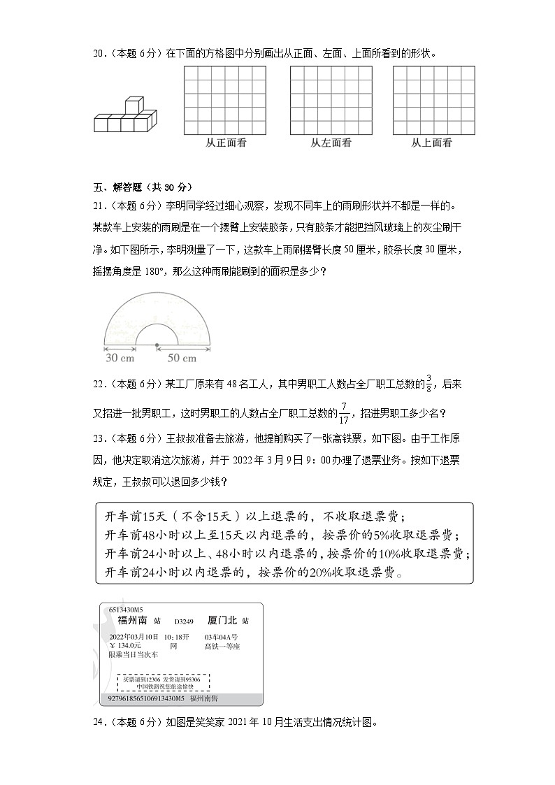 期末模拟测试（试题）-六年级上册数学北师大版.2第3页