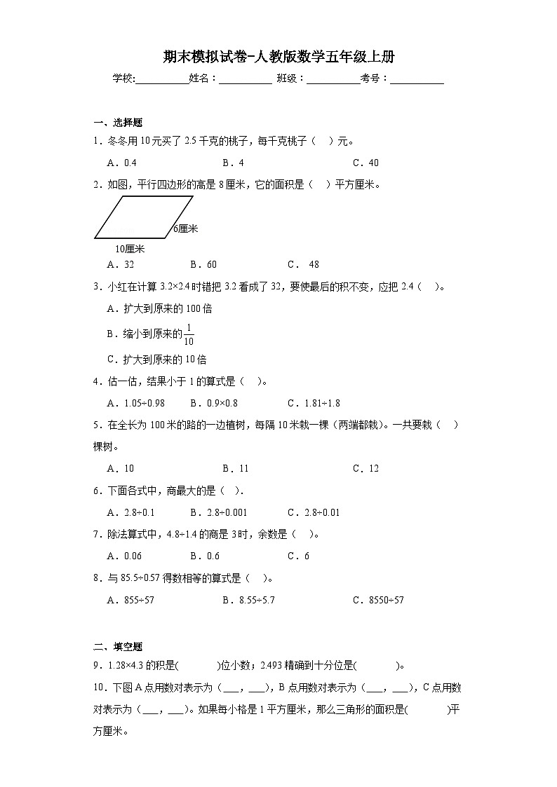期末模拟试卷（试题）人教版五年级上册数学第1页