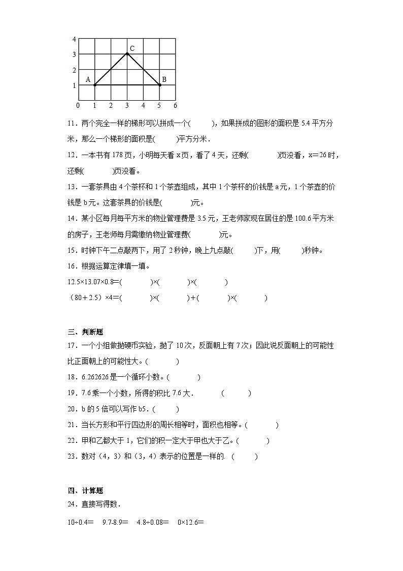 期末模拟试卷（试题）人教版五年级上册数学第2页