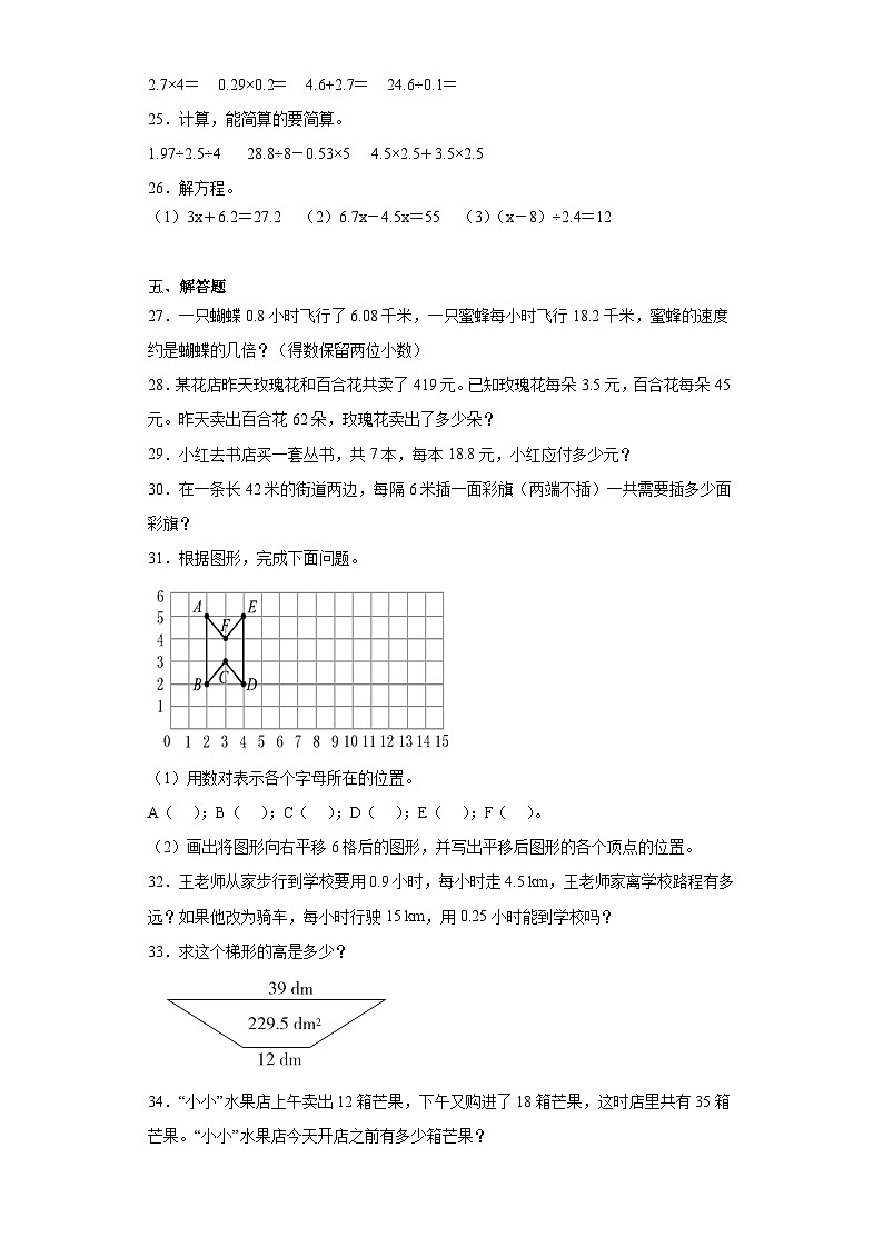 期末模拟试卷（试题）人教版五年级上册数学第3页