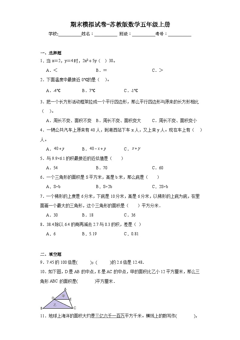 期末模拟试卷（试题）-苏教版五年级上册数学第1页