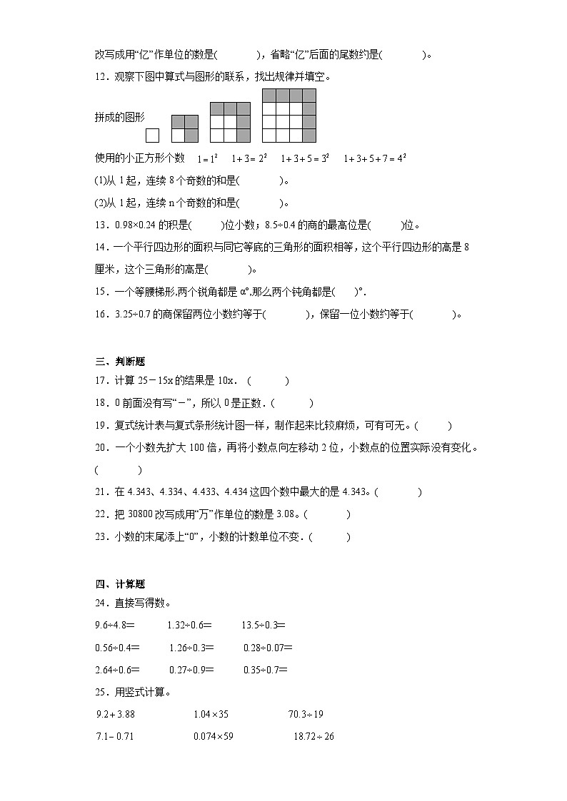 期末模拟试卷（试题）-苏教版五年级上册数学第2页