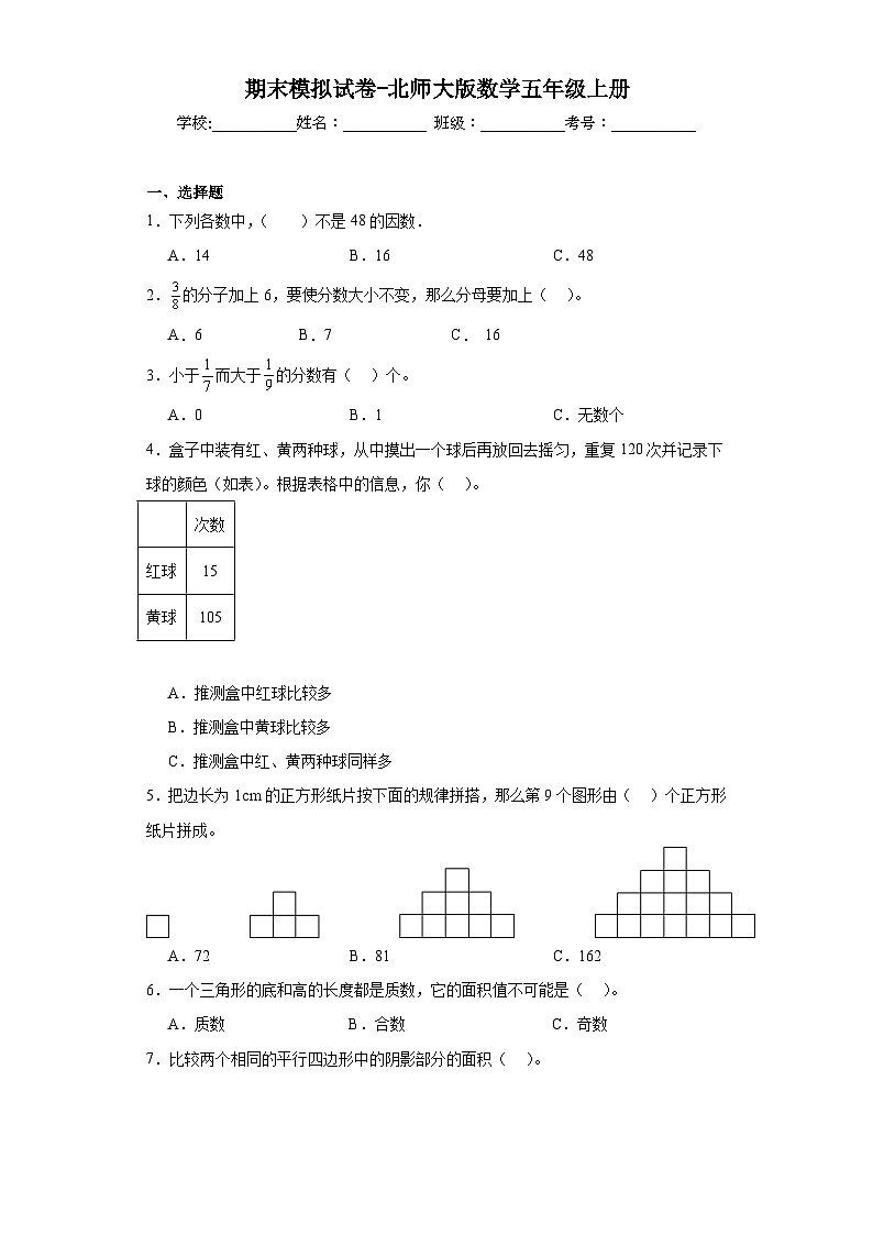 期末模拟试卷（试题）-五年级上册数学北师大版第1页