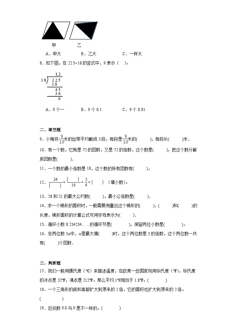 期末模拟试卷（试题）-五年级上册数学北师大版第2页