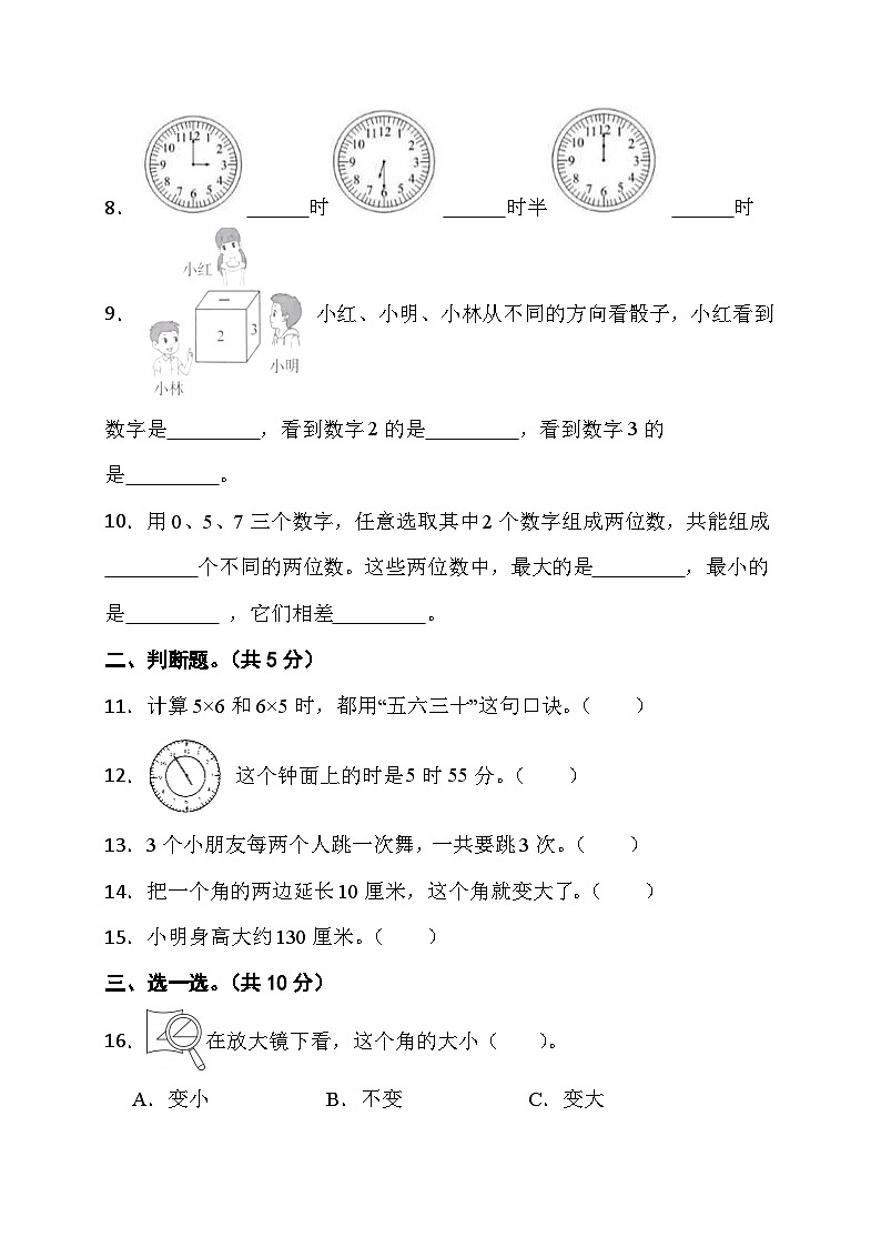 期末综合素养测评卷（试题）人教版二年级上册数学第2页