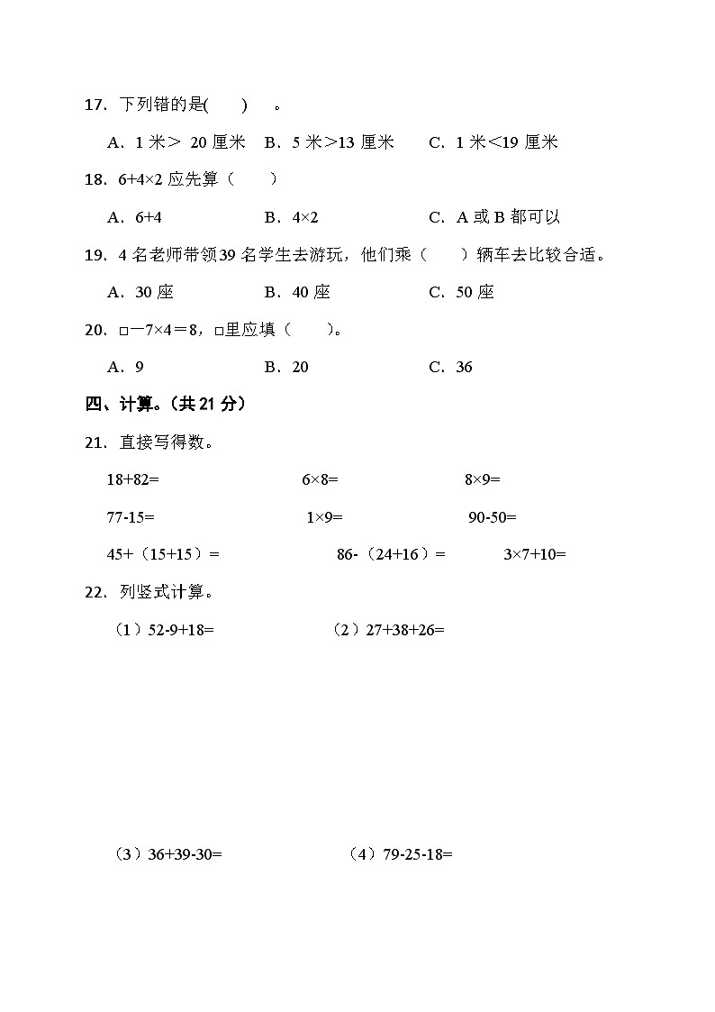 期末综合素养测评卷（试题）人教版二年级上册数学第3页