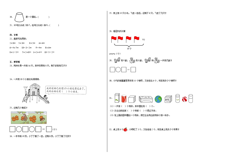 期末综合素养检测卷一--2023年一年级上册数学沪教版第2页