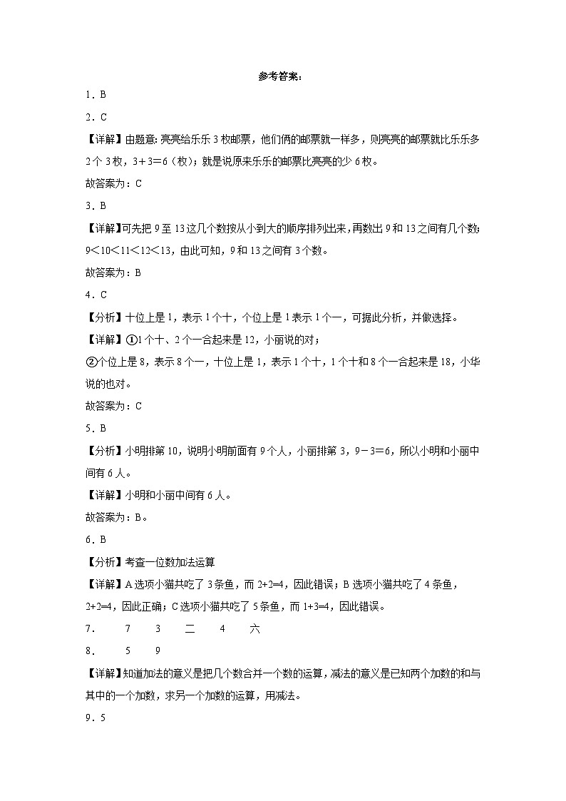 期末综合素养检测卷一--2023年一年级上册数学沪教版第3页