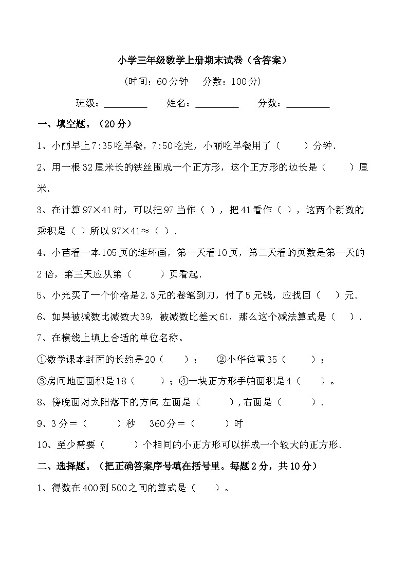 山东省济南市历城区里仁学校2023-2024学年三年级上学期12月期末数学试题01