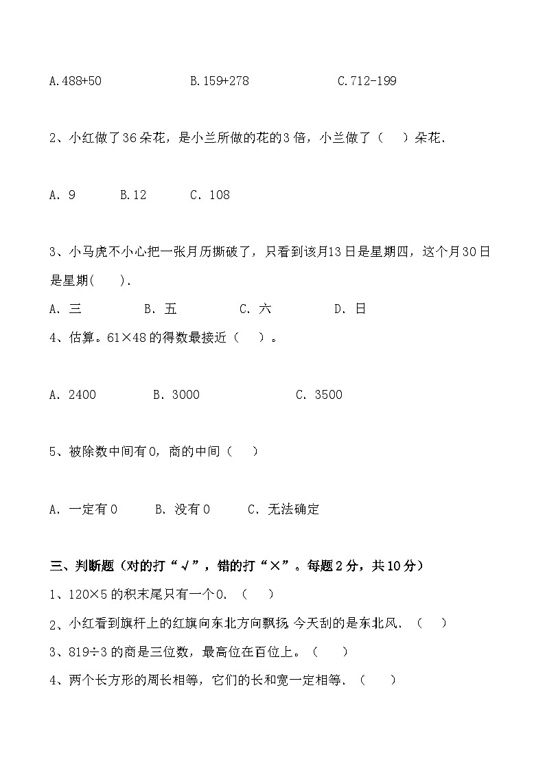 山东省济南市历城区里仁学校2023-2024学年三年级上学期12月期末数学试题02