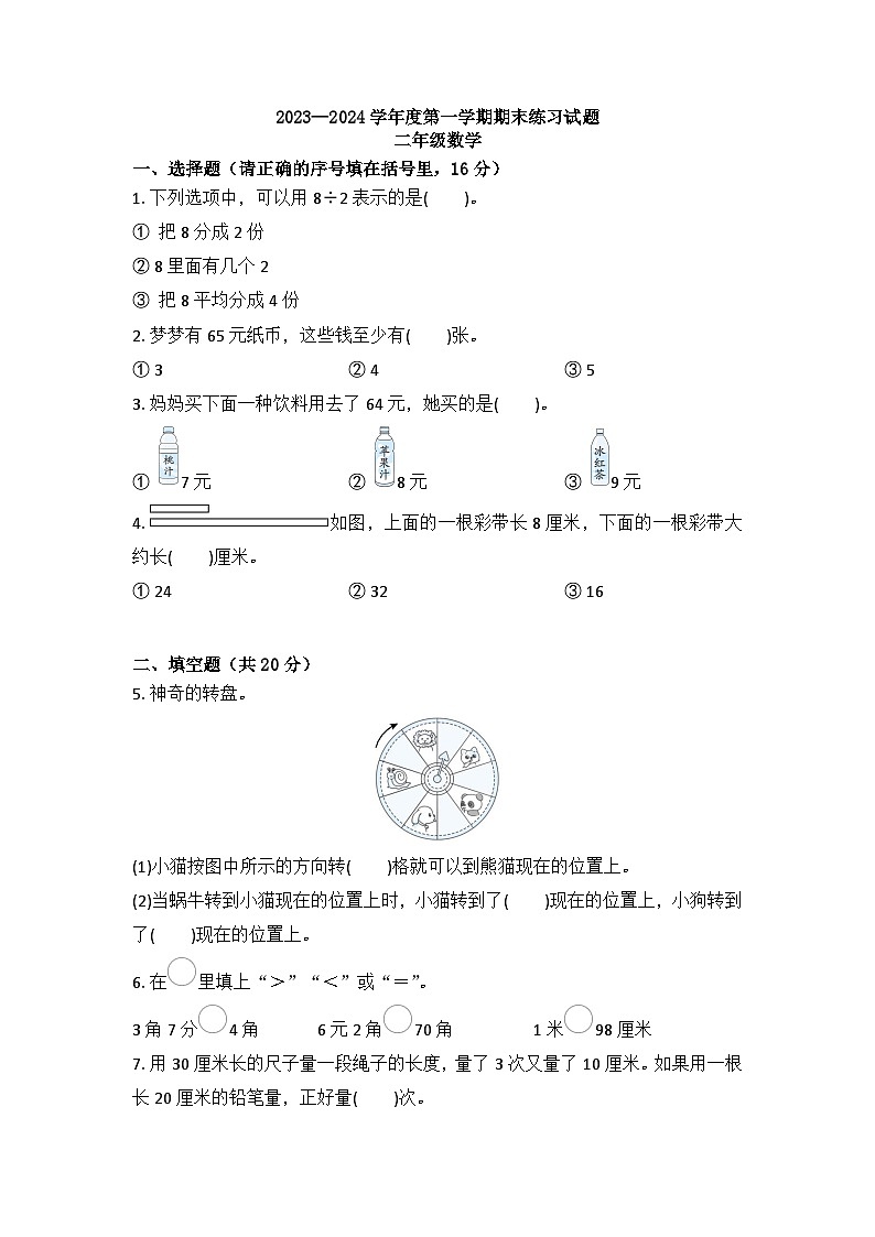 期末练习（试题）-二年级上册数学北师大版第1页