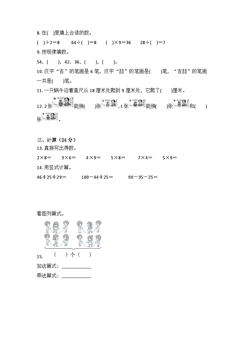 期末练习（试题）-二年级上册数学北师大版第2页