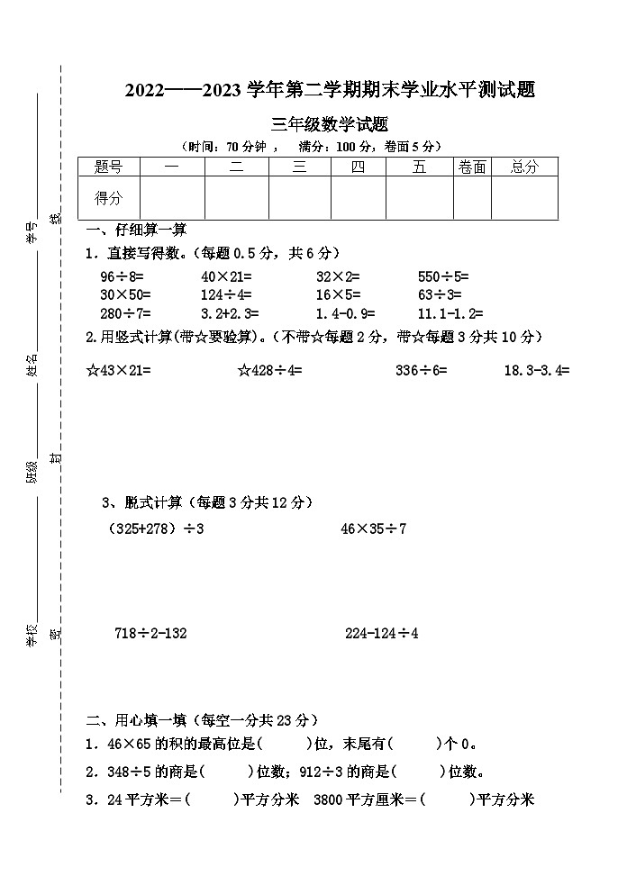 期末试题（试题）-三年级下册数学青岛版第1页