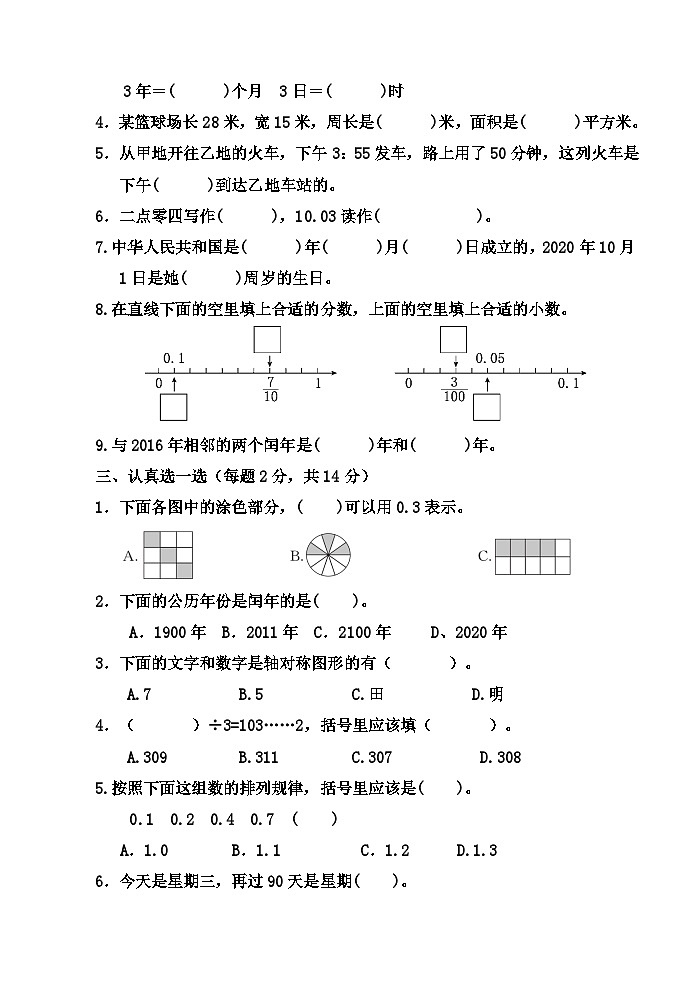 期末试题（试题）-三年级下册数学青岛版第2页