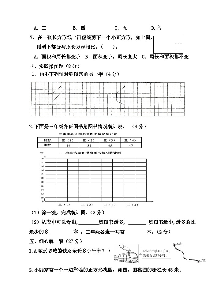 期末试题（试题）-三年级下册数学青岛版第3页
