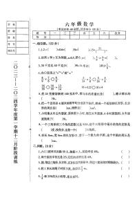 辽宁省鞍山市海城市校联考2023-2024学年六年级上学期12月月考数学试题