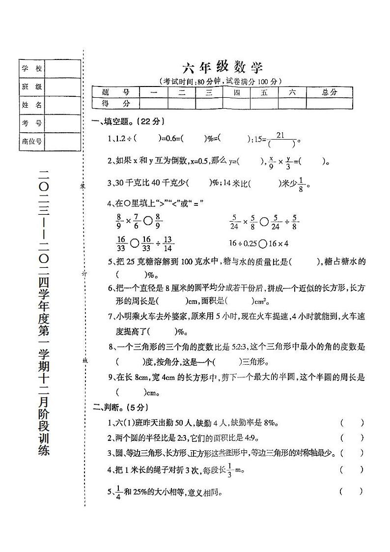 辽宁省鞍山市海城市校联考2023-2024学年六年级上学期12月月考数学试题第1页