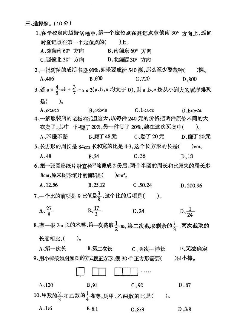辽宁省鞍山市海城市校联考2023-2024学年六年级上学期12月月考数学试题第2页