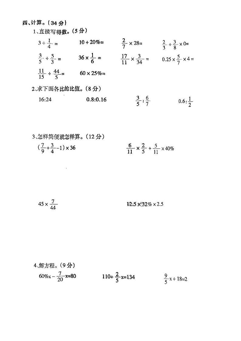 辽宁省鞍山市海城市校联考2023-2024学年六年级上学期12月月考数学试题第3页