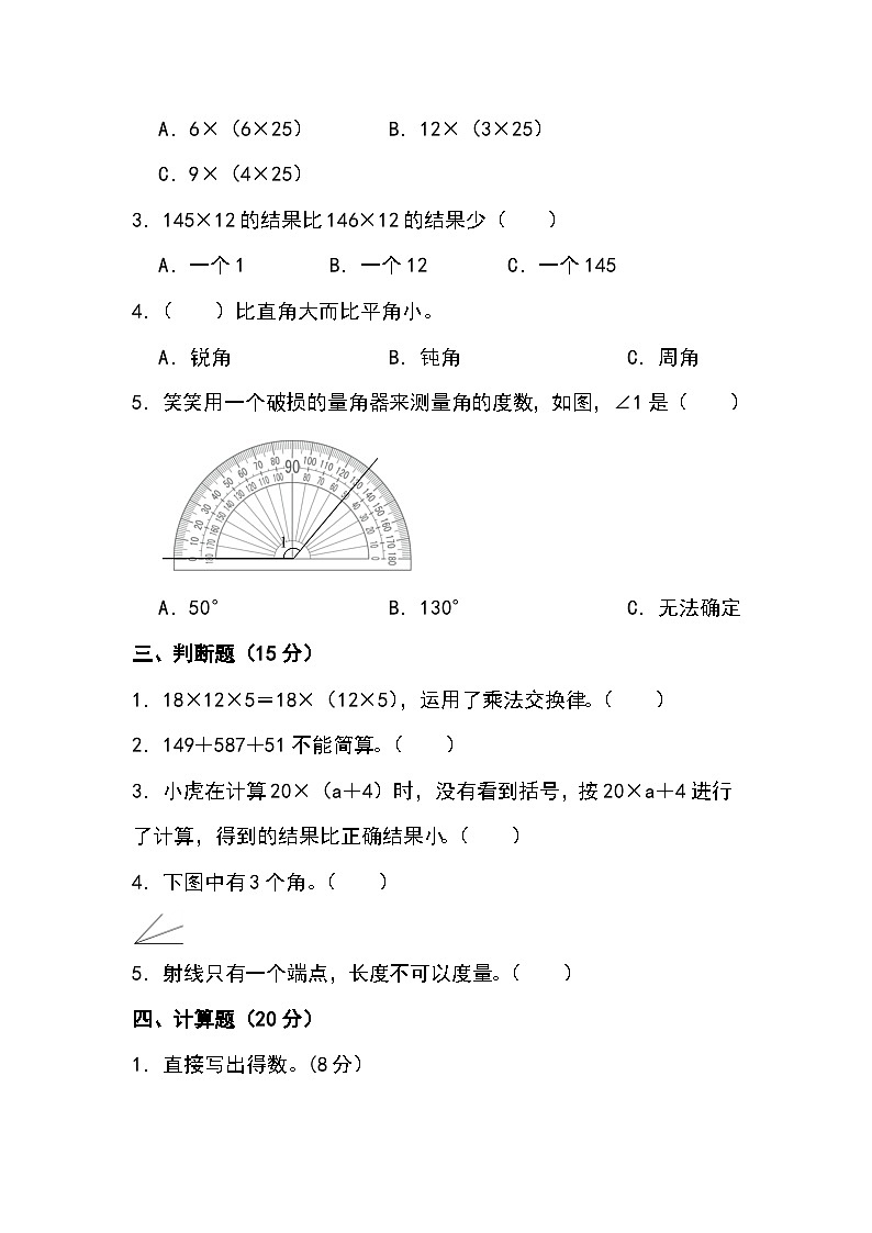 +月考测试二（试题）北京版四年级上册数学第2页