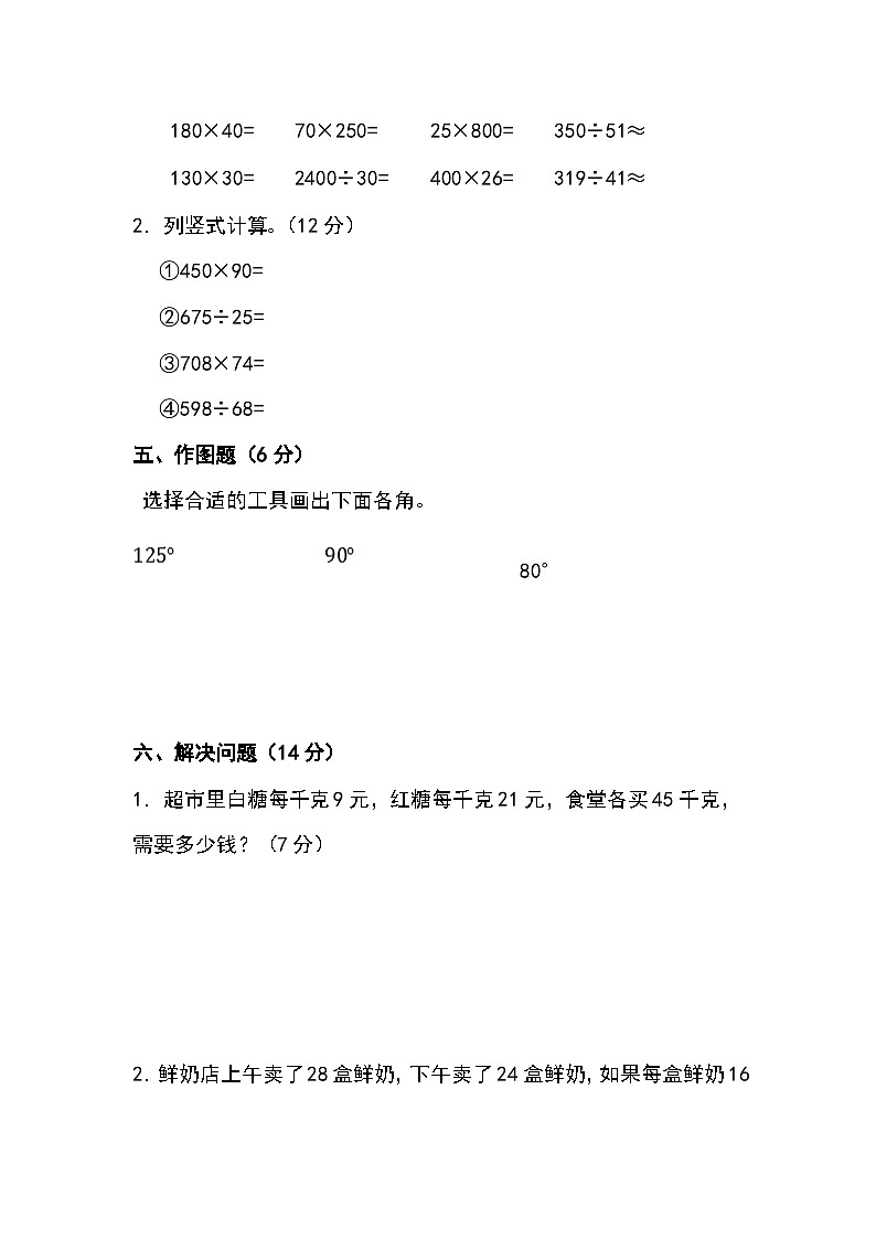 +月考测试二（试题）北京版四年级上册数学第3页