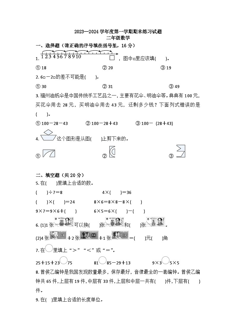期末练习（试题）-二年级上册数学北师大版第1页