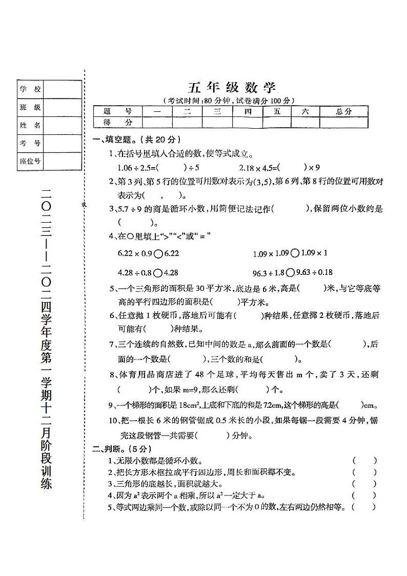 辽宁省鞍山市海城市2023-2024学年五年级上学期12月月考数学试题01