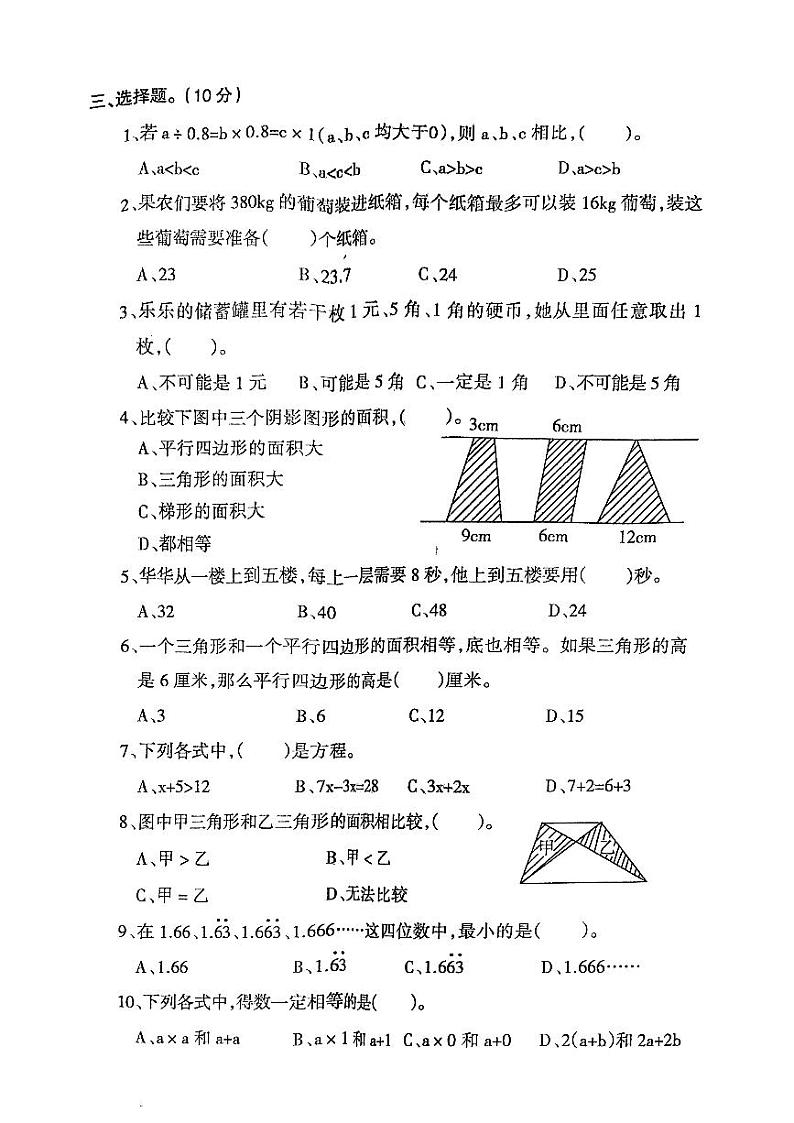 辽宁省鞍山市海城市2023-2024学年五年级上学期12月月考数学试题02