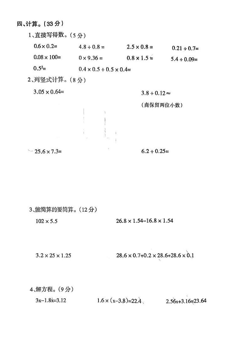 辽宁省鞍山市海城市2023-2024学年五年级上学期12月月考数学试题03