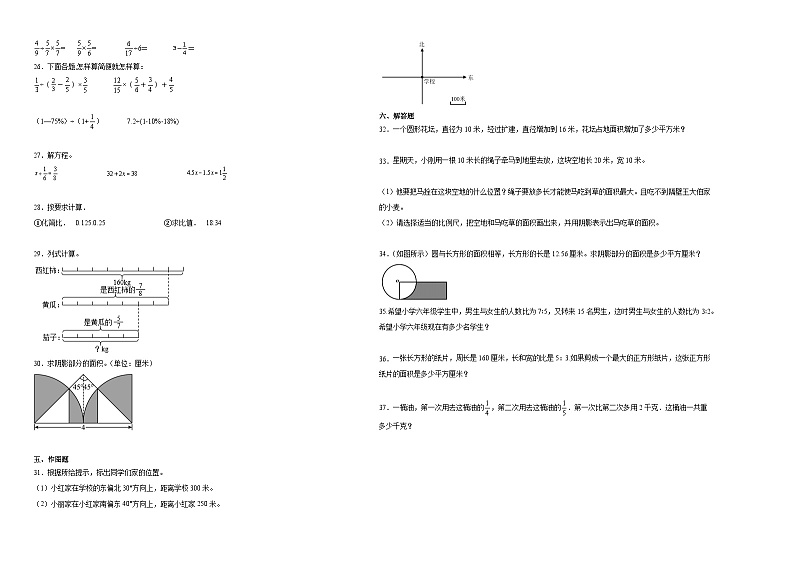 （期末押题卷）广东省广州市2023-2024学年六年级上册数学高频易错期末冲刺必刷卷（人教版）第2页