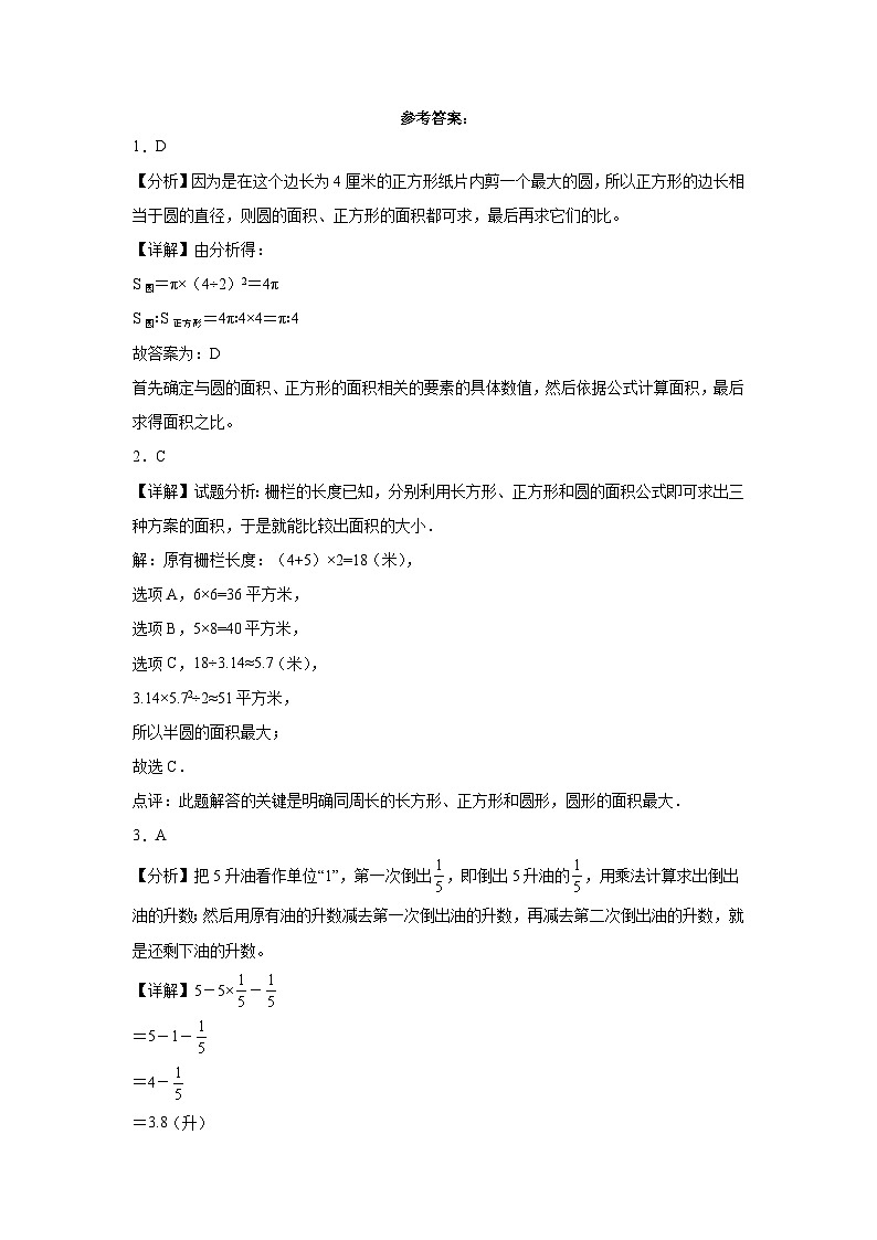 （期末押题卷）广东省广州市2023-2024学年六年级上册数学高频易错期末冲刺必刷卷（人教版）第3页