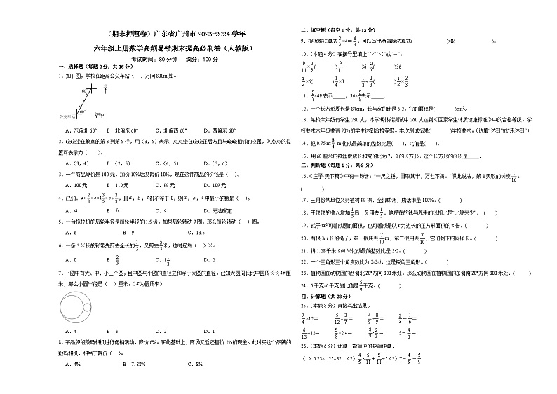 （期末押题卷）广东省广州市2023-2024学年六年级上册数学高频易错期末提高必刷卷（人教版）01