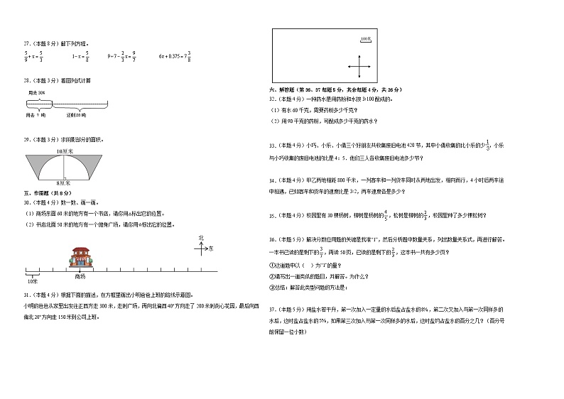 （期末押题卷）广东省广州市2023-2024学年六年级上册数学高频易错期末提高必刷卷（人教版）02