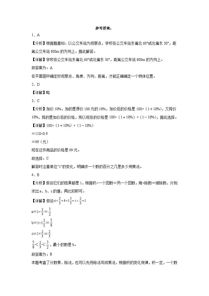 （期末押题卷）广东省广州市2023-2024学年六年级上册数学高频易错期末提高必刷卷（人教版）03