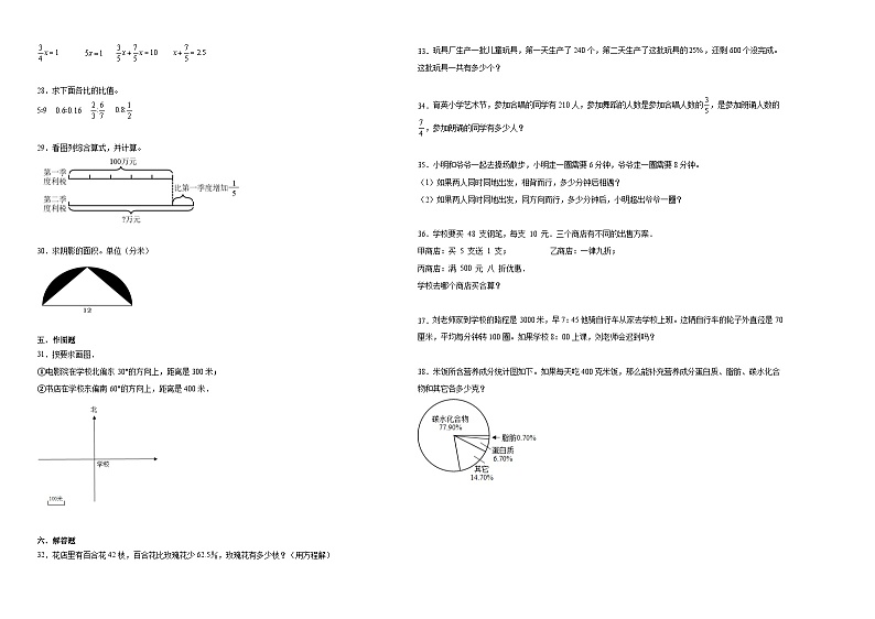 （期末押题卷）广东省广州市2023-2024学年六年级上册数学高频易错期末预测必刷卷（人教版）第2页