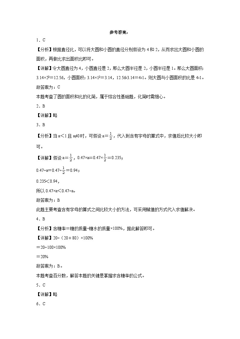 （期末押题卷）广东省广州市2023-2024学年六年级上册数学高频易错期末预测必刷卷（人教版）第3页