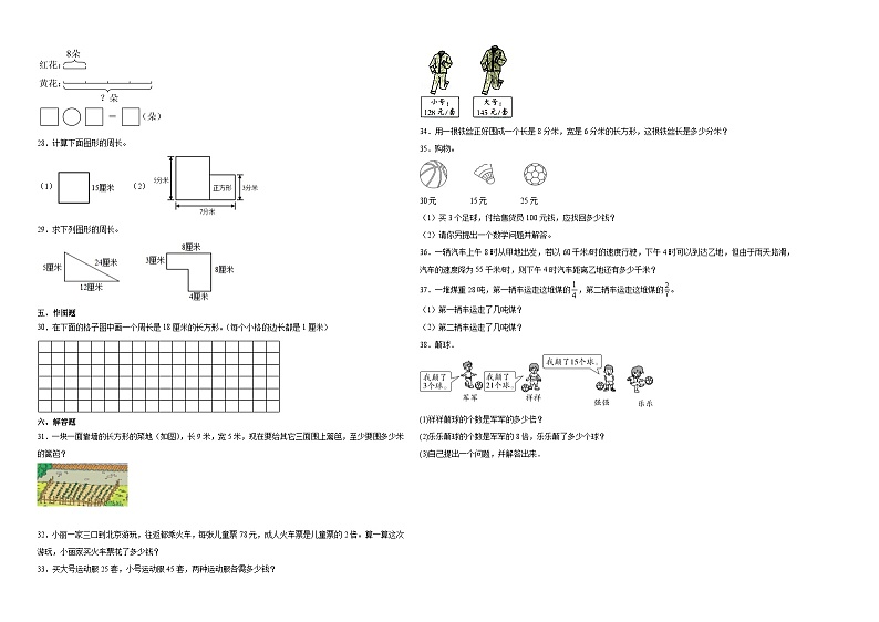 （期末押题卷）广东省广州市2023-2024学年三年级上册数学高频易错期末冲刺必刷卷（人教版）第2页