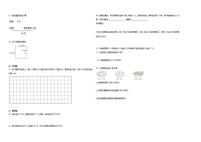 （期末押题卷）广东省广州市2023-2024学年三年级上册数学高频易错期末培优必刷卷（人教版）02
