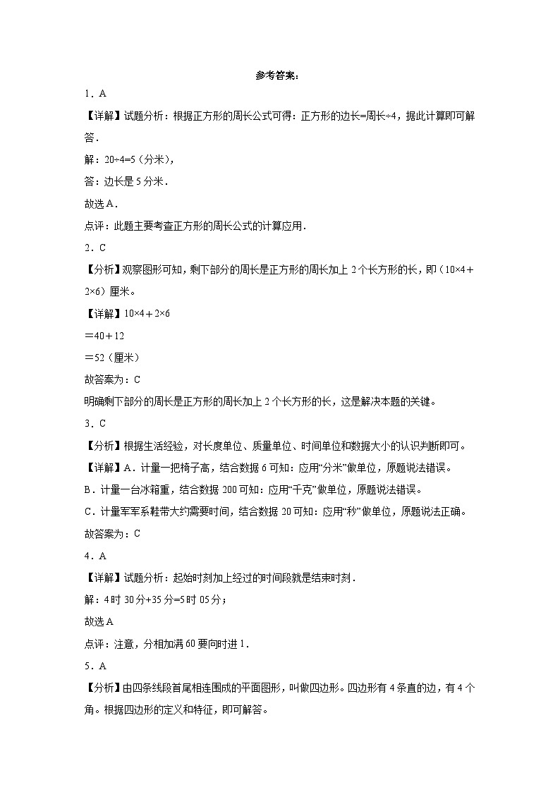 （期末押题卷）广东省广州市2023-2024学年三年级上册数学高频易错期末培优必刷卷（人教版）03