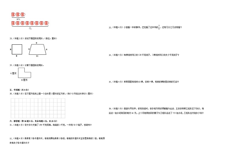 （期末押题卷）广东省广州市2023-2024学年三年级上册数学高频易错期末提高必刷卷（人教版）02