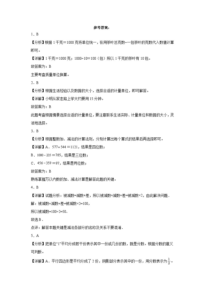（期末押题卷）广东省广州市2023-2024学年三年级上册数学高频易错期末提高必刷卷（人教版）03