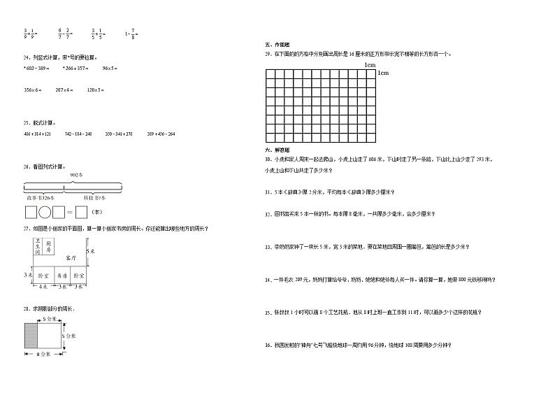 （期末押题卷）广东省广州市2023-2024学年三年级上册数学高频易错期末预测必刷卷（人教版）第2页