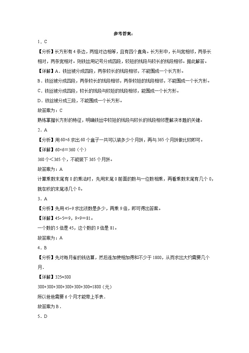 （期末押题卷）广东省广州市2023-2024学年三年级上册数学高频易错期末预测必刷卷（人教版）第3页