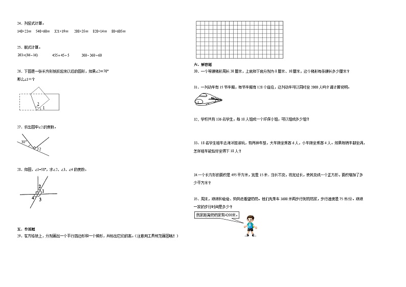 （期末押题卷）广东省广州市2023-2024学年四年级上册数学高频易错期末冲刺必刷卷（人教版）02